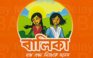 Balika (2) – Population Council BALIKA logo