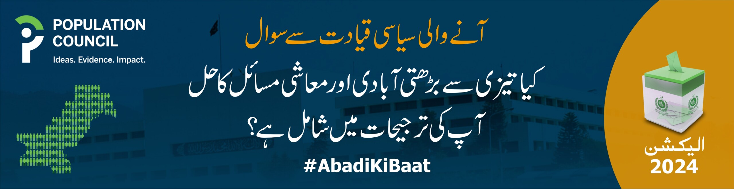 #AbadiKiBaat (Population Talks): Pakistan's Path to Prosperity!